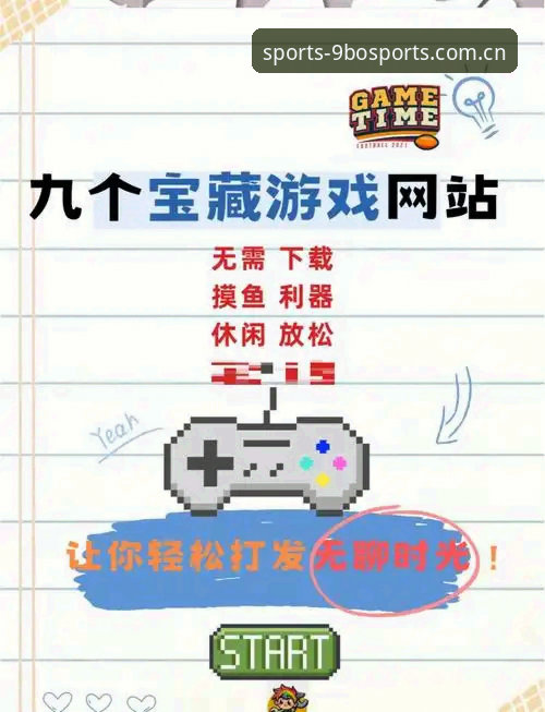 BO好不好使用指南？新手必看的9BO游戏平台体验攻略