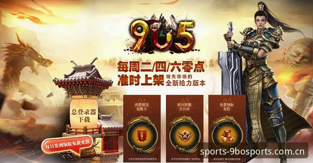 9BO游戏平台最新功能更新：v2.0.5版本带来了哪些惊喜？