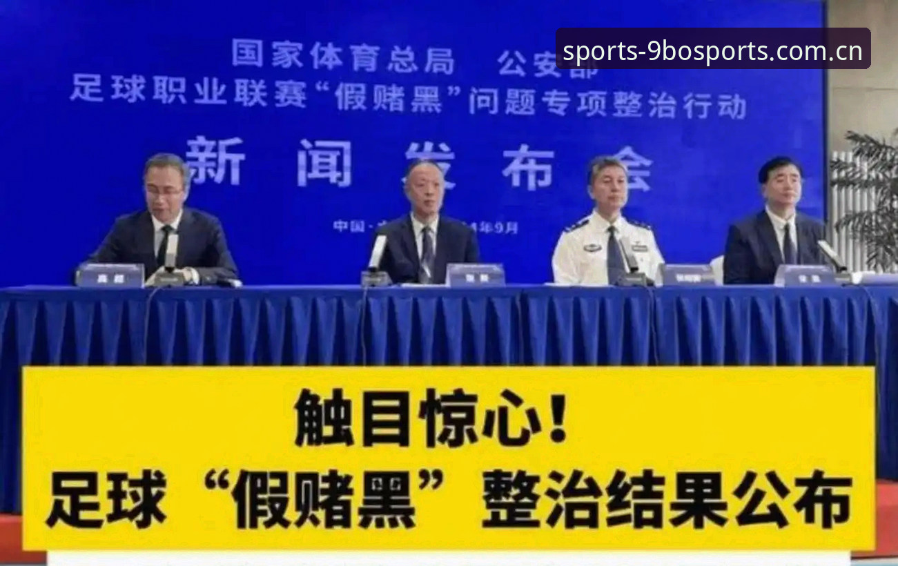 中国足协第三批禁足名单最新动态：17人终身禁足，48人遭重罚，足球反腐风暴升级