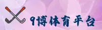 9博app「中国」官方网站 - 9BO